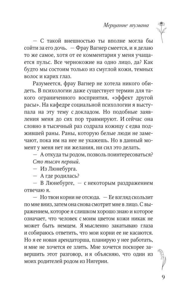 Мерцание тумана